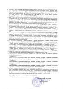 Izveštaj_o_nadzoru_OJT_270-321-56-4-2-2019-11-3
